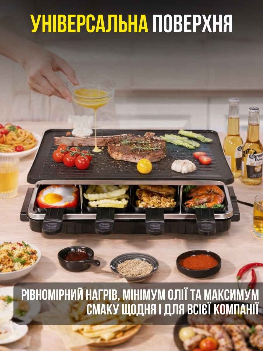 Домашній електричний гриль-раклет 2 в 1