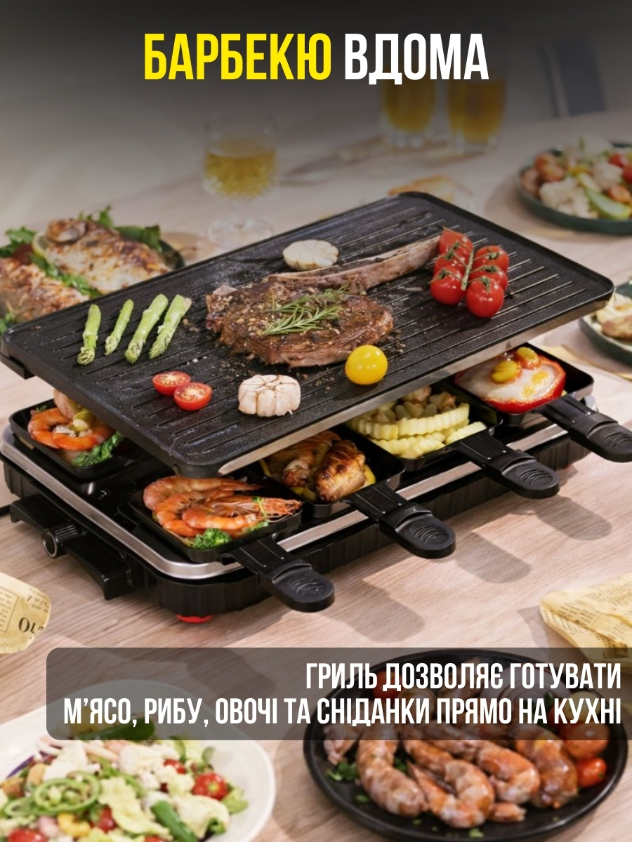 Домашній електричний гриль-раклет 2 в 1